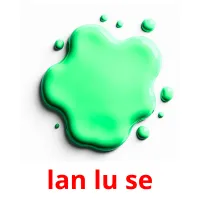 lan lu se карточки энциклопедических знаний