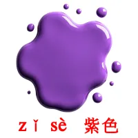 zǐ sè   紫色 Tarjetas didacticas