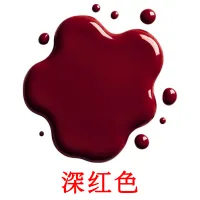 深红色 карточки энциклопедических знаний