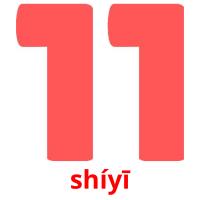 shíyī card for translate