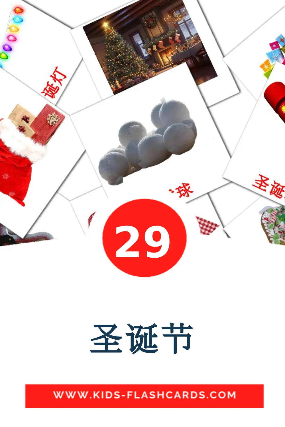 29 Cartões com Imagens de 圣诞节 para Jardim de Infância em pinyin