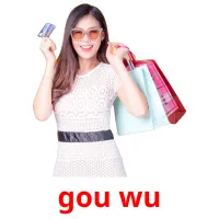 gou wu picture flashcards