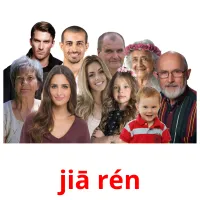 jiā rén picture flashcards