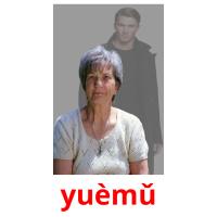 yuèmǔ picture flashcards