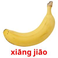 xiāng jiāo picture flashcards