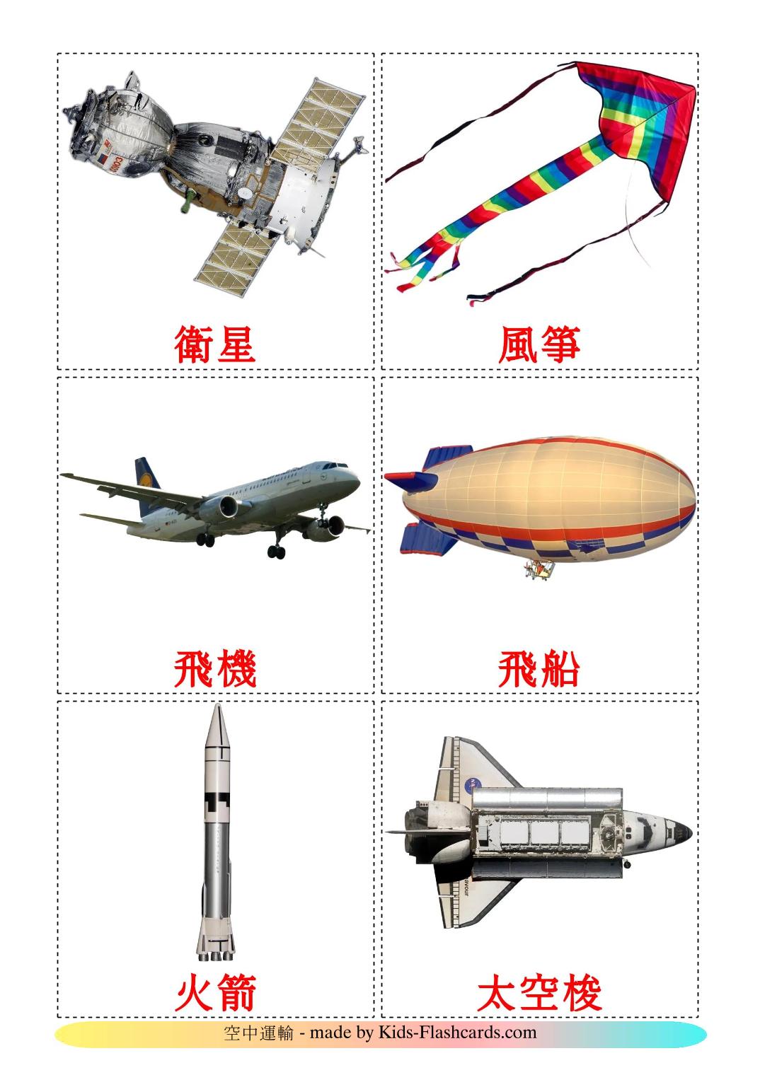 Aircraft - 14 Free Printable chinese(Traditional) Flashcards 