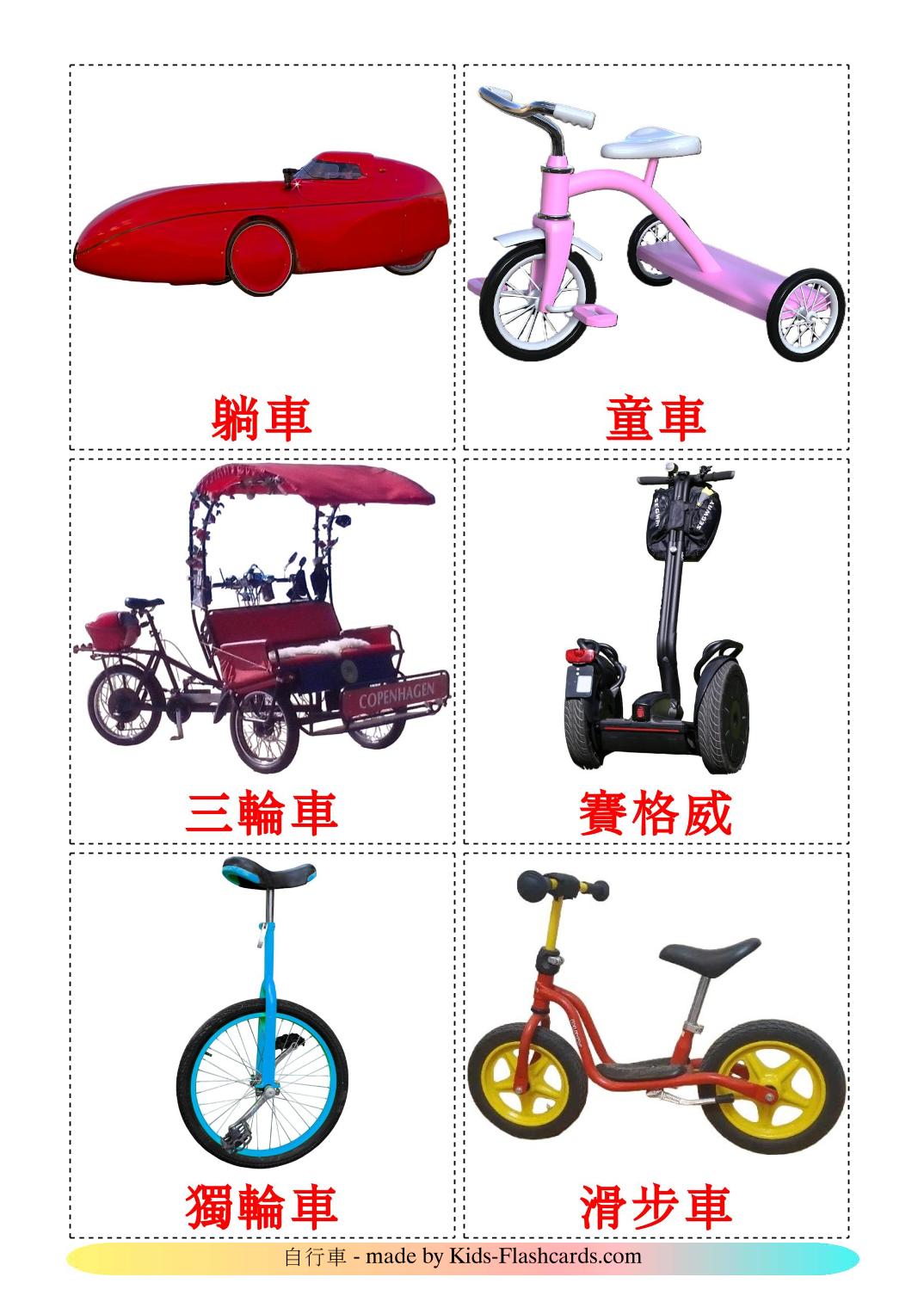 Transporte en Bicicleta - 16 fichas de chino(tradicional) para imprimir gratis 
