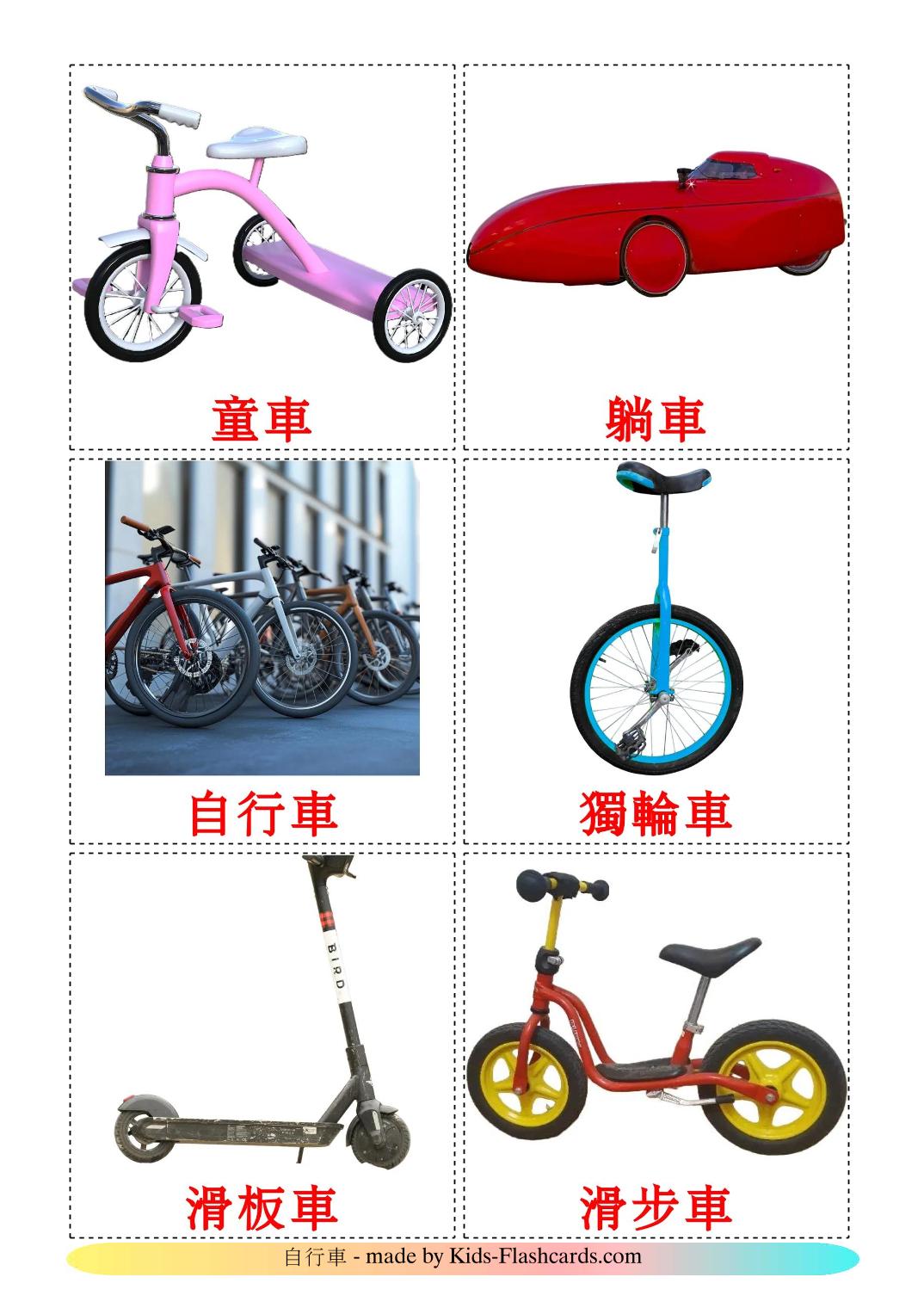 Bicycle transport - 17 Free Printable chinese(Traditional) Flashcards 