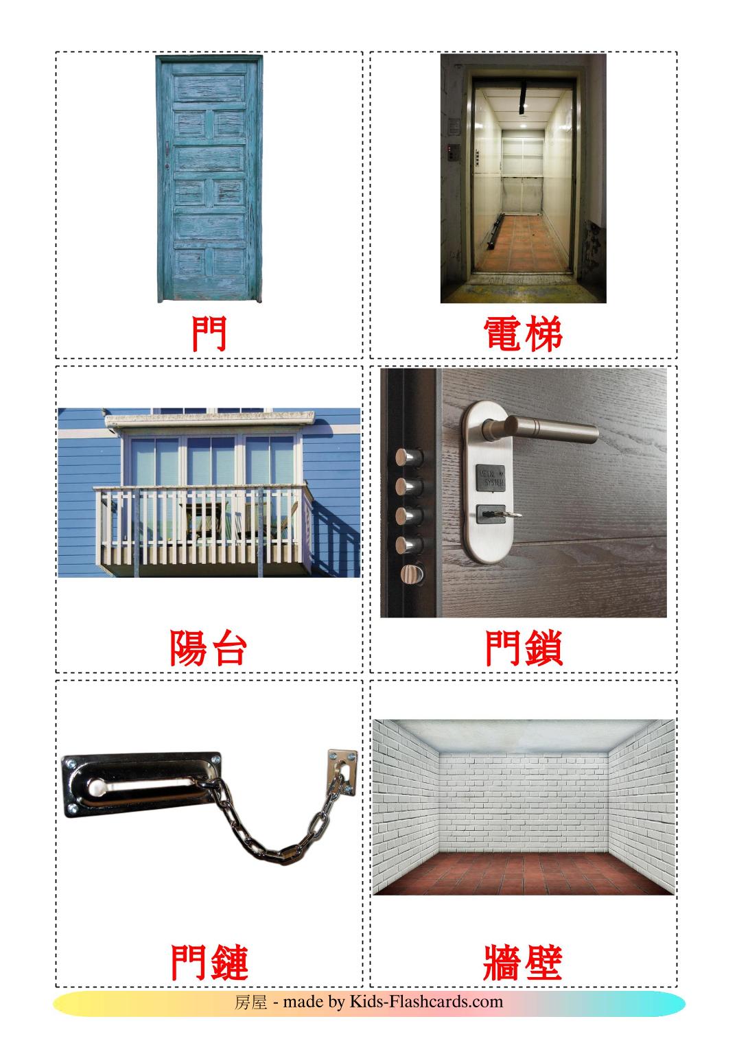 La casa - 25 fichas de chino(tradicional) para imprimir gratis 