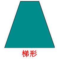 梯形 card for translate