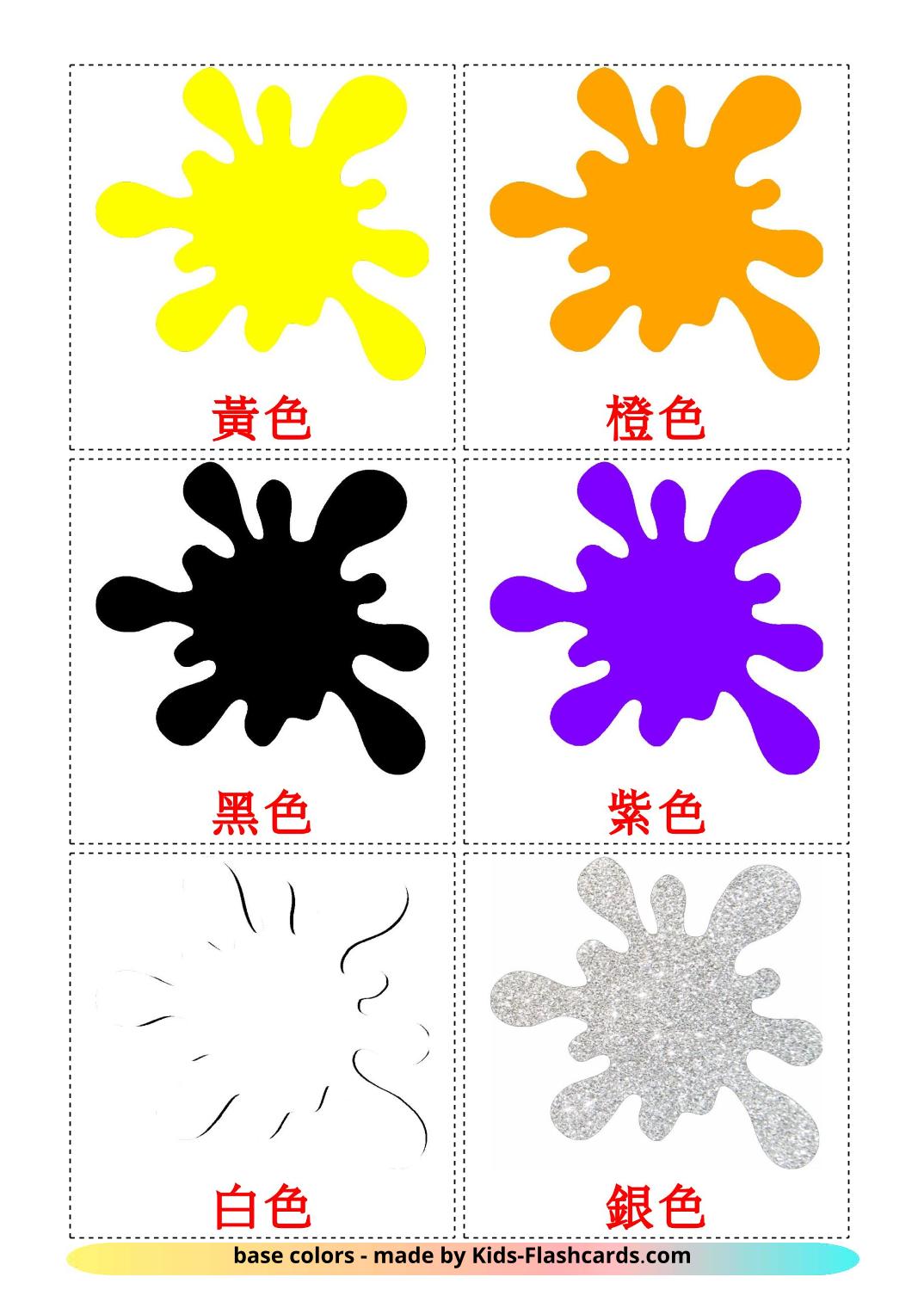Couleurs de Base - 12 Flashcards chinois(traditionnel) imprimables gratuitement