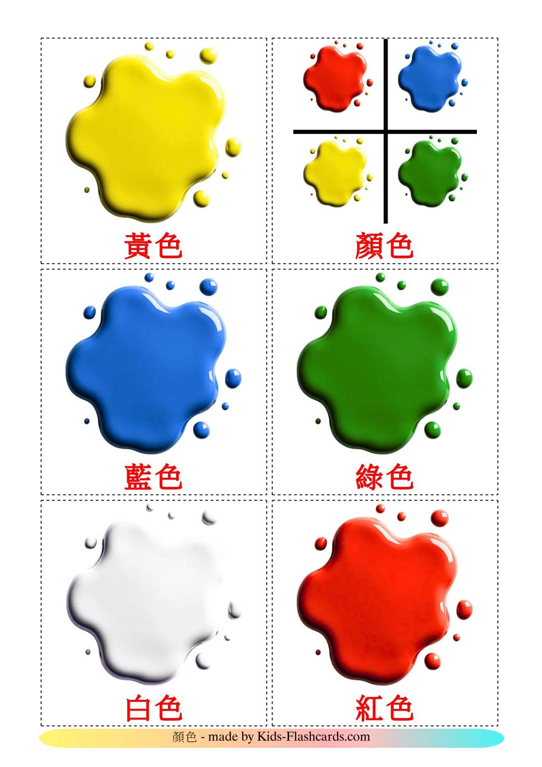 Colors - 11 Free Printable chinese(Traditional) Flashcards 