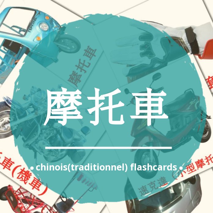 14 Imagiers Vehicules Motos Gratuit A Imprimer En Chinois Traditionnel Pdf