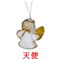 天使 card for translate