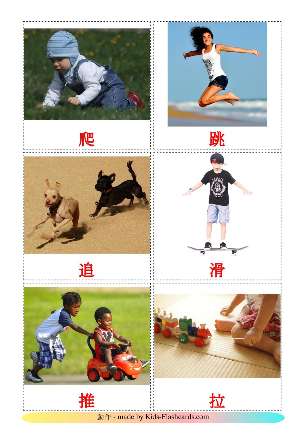 Movement verbs - 20 Free Printable chinese(Traditional) Flashcards 