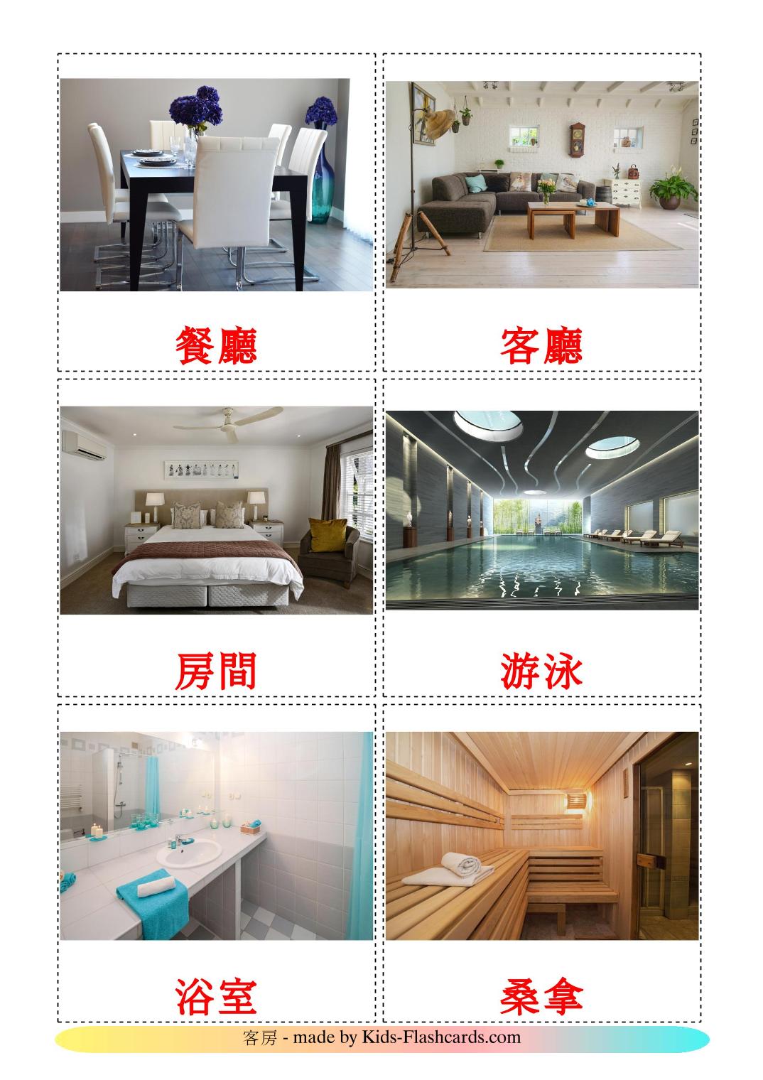 Habitaciones  - 17 fichas de chino(tradicional) para imprimir gratis 