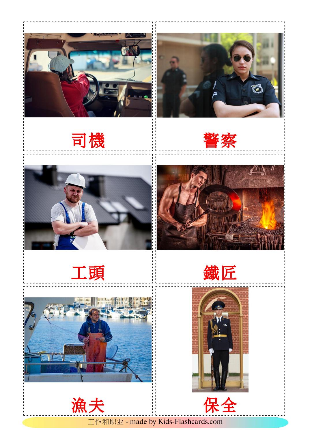 Jobs and Occupations - 51 Free Printable chinese(Traditional) Flashcards 