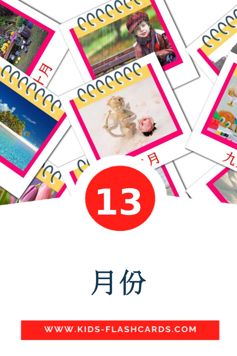 13 bildekort med 月份 for barnehagen på bengali