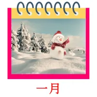 一月 bildekort