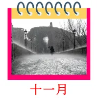 十一月 bildekort
