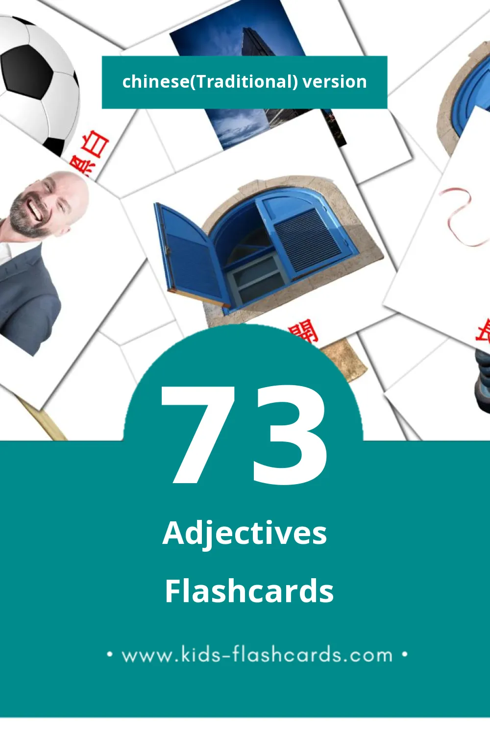 Visual 形容詞 Flashcards for Toddlers (73 cards in Chinese(Traditional))