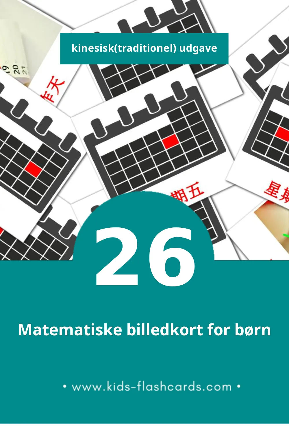 Visuelle billedkort for børn om 달력 til småbørn (26 kort på Kinesisk(traditionel))