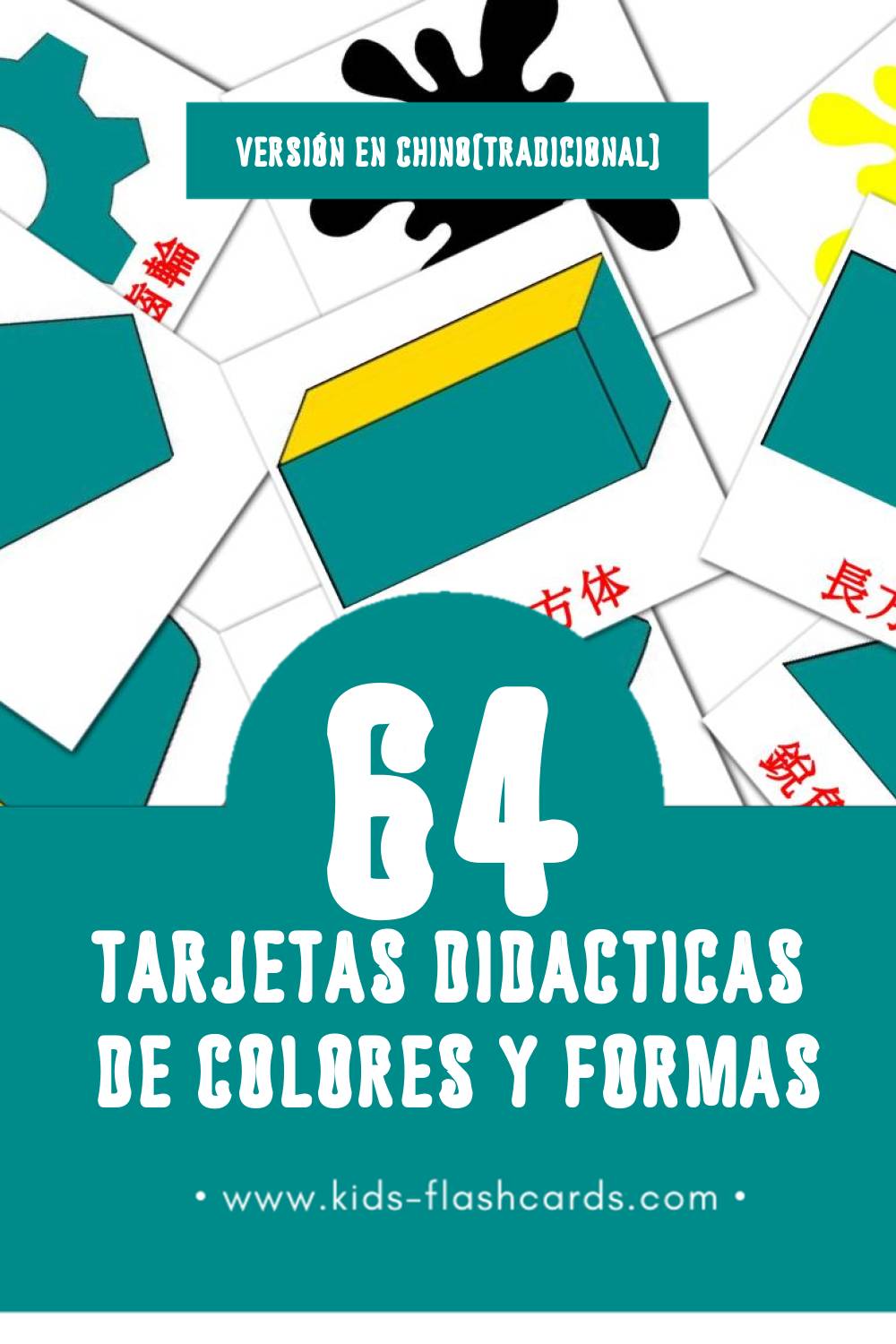 Tarjetas visuales de 数学 para niños pequeños (64 tarjetas en Chino(tradicional))
