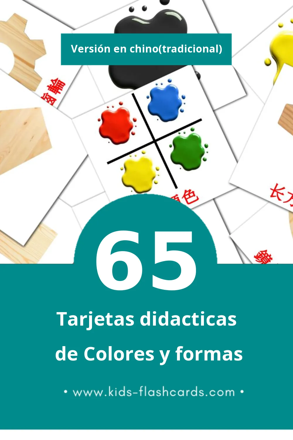 Tarjetas visuales de 数学 para niños pequeños (65 tarjetas en Chino(tradicional))