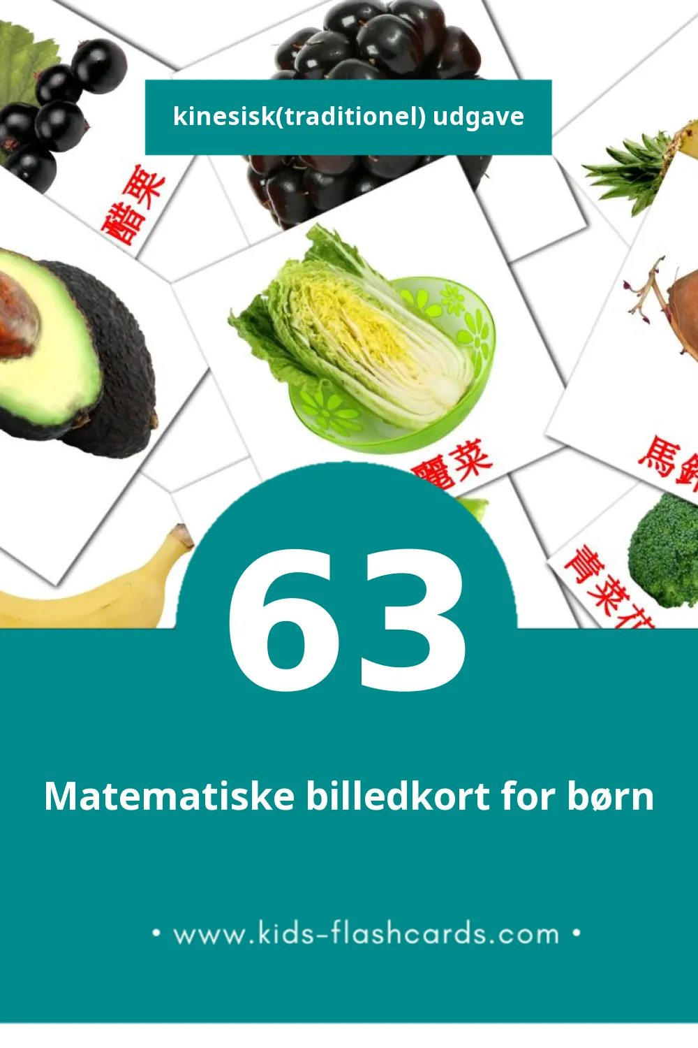 Visuelle billedkort for børn om 食物 til småbørn (63 kort på Kinesisk(traditionel))
