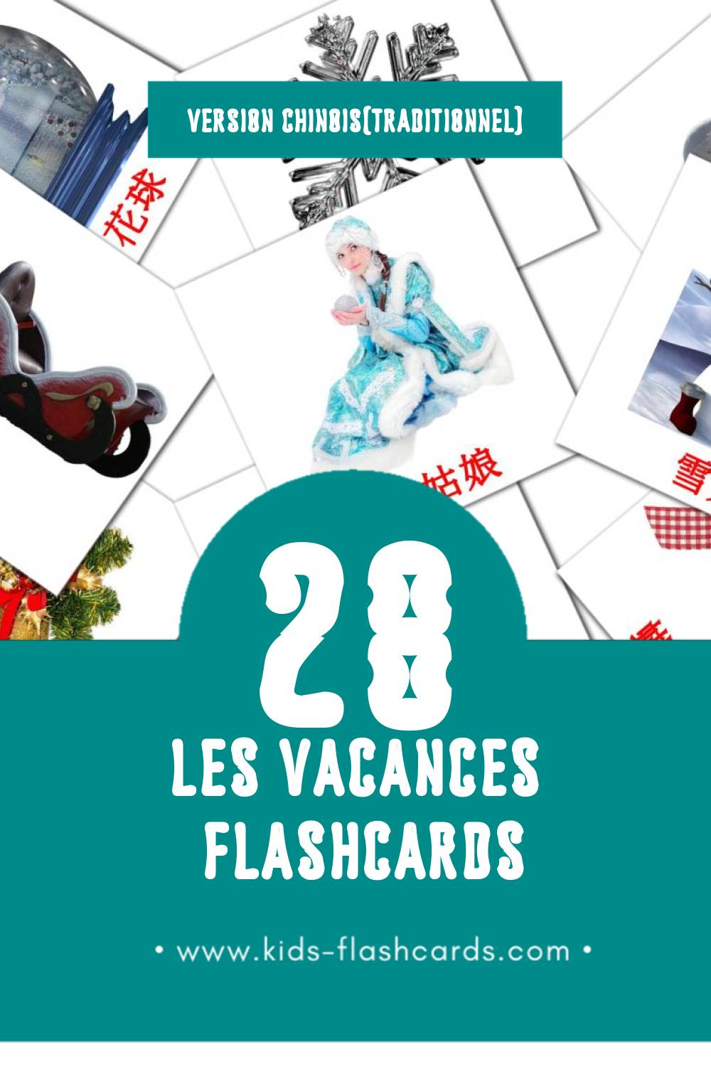 Flashcards Visual 節日 pour les tout-petits (28 cartes en Chinois(traditionnel))