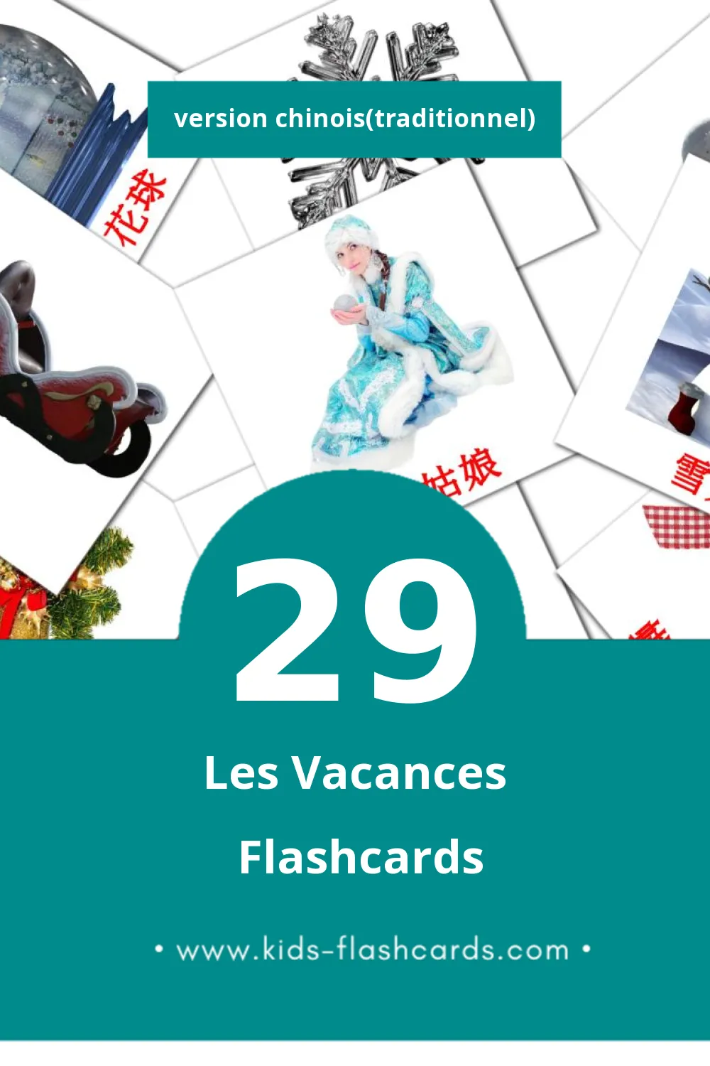 Flashcards Visual 節日 pour les tout-petits (29 cartes en Chinois(traditionnel))