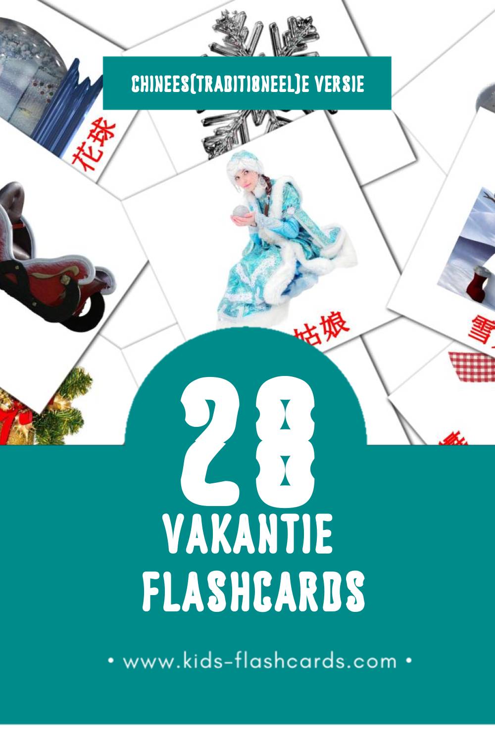 Visuele 節日 Flashcards voor Kleuters (28 kaarten in het Chinees(traditioneel))