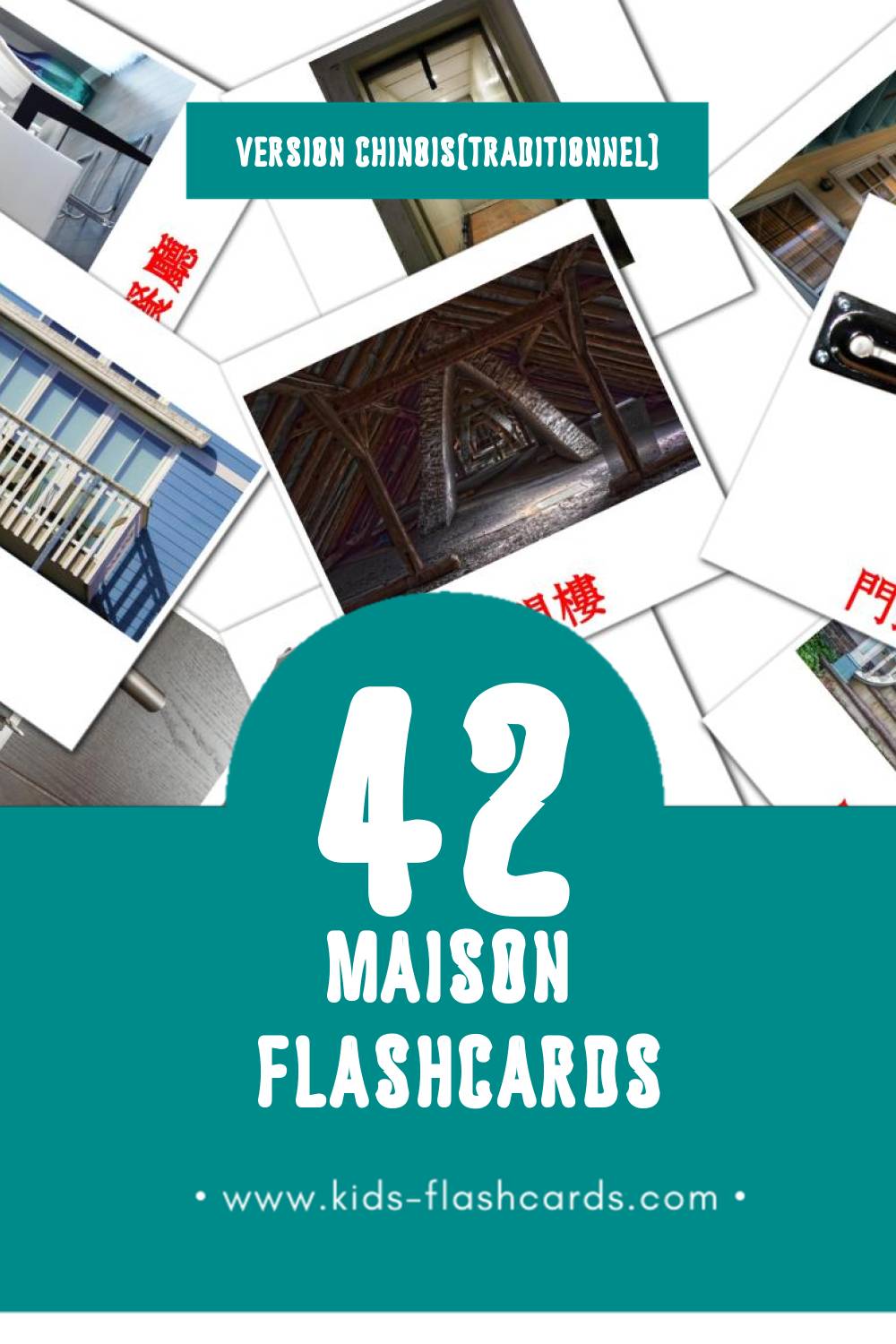 Flashcards Visual 房子 pour les tout-petits (42 cartes en Chinois(traditionnel))
