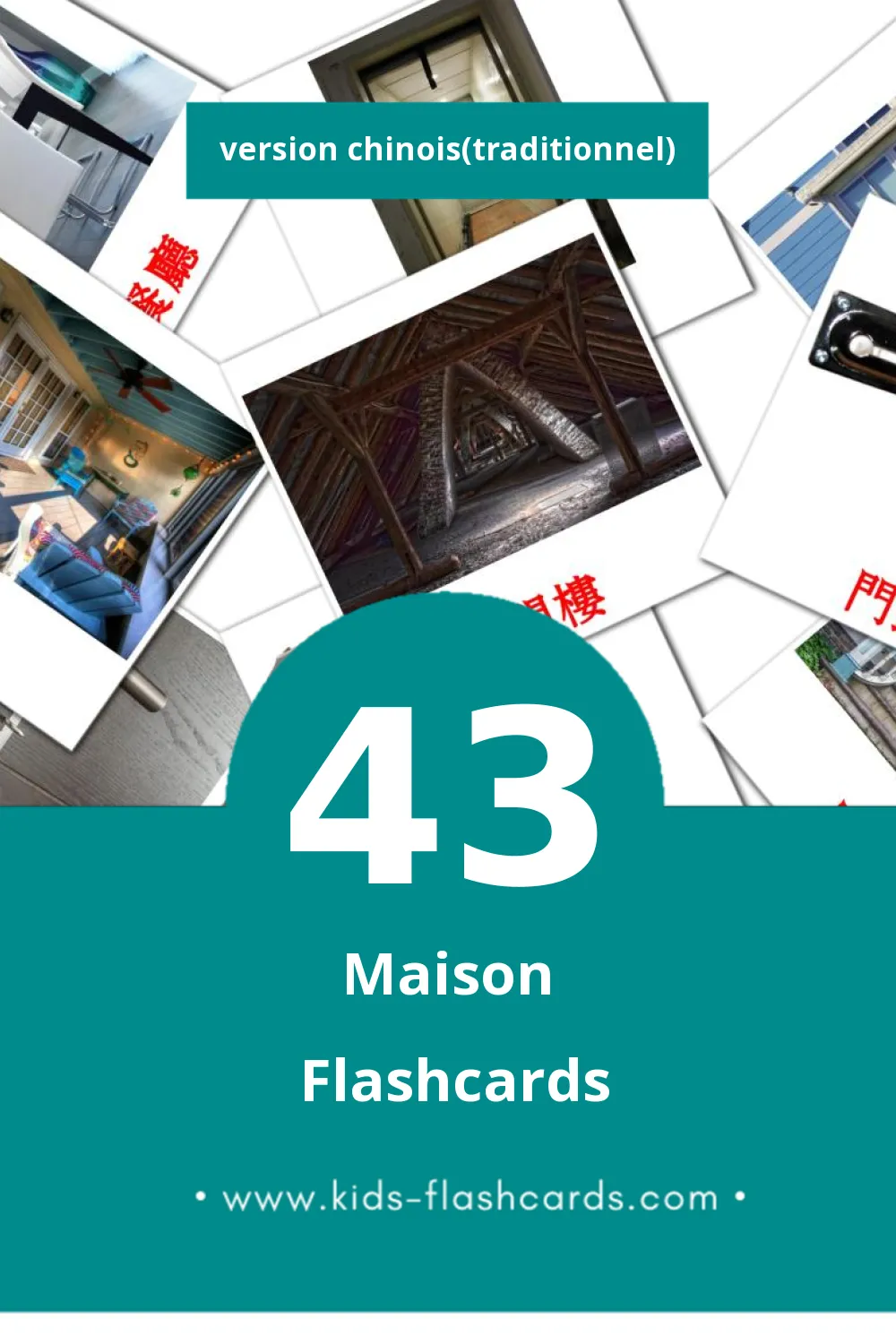 Flashcards Visual 房子 pour les tout-petits (43 cartes en Chinois(traditionnel))