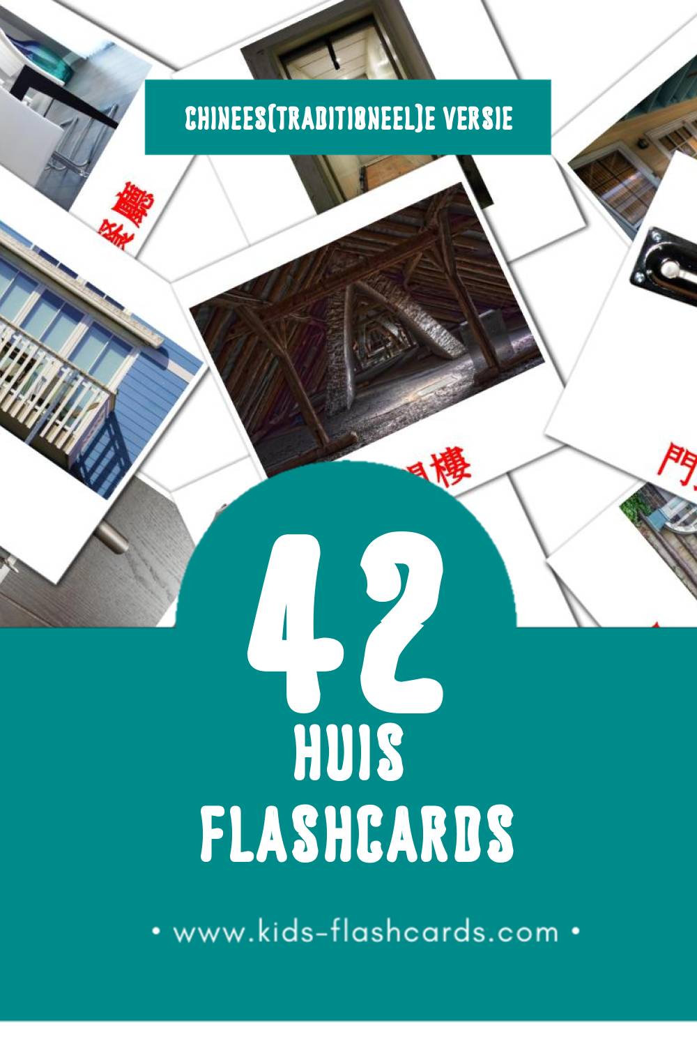 Visuele 房子 Flashcards voor Kleuters (42 kaarten in het Chinees(traditioneel))