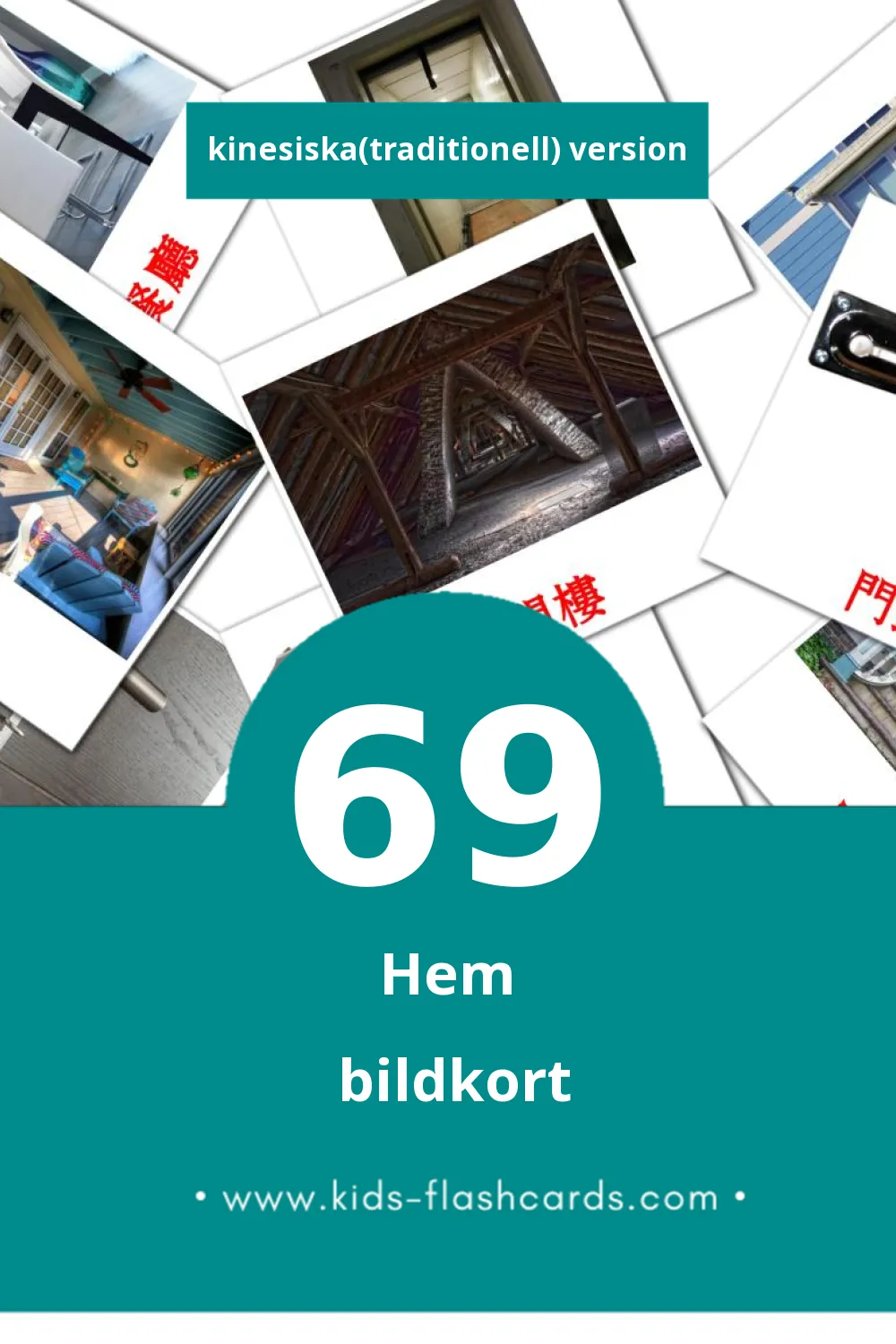 Visuella 房子 för småbarn (69 bildkort för barn på Kinesiska(traditionell))
