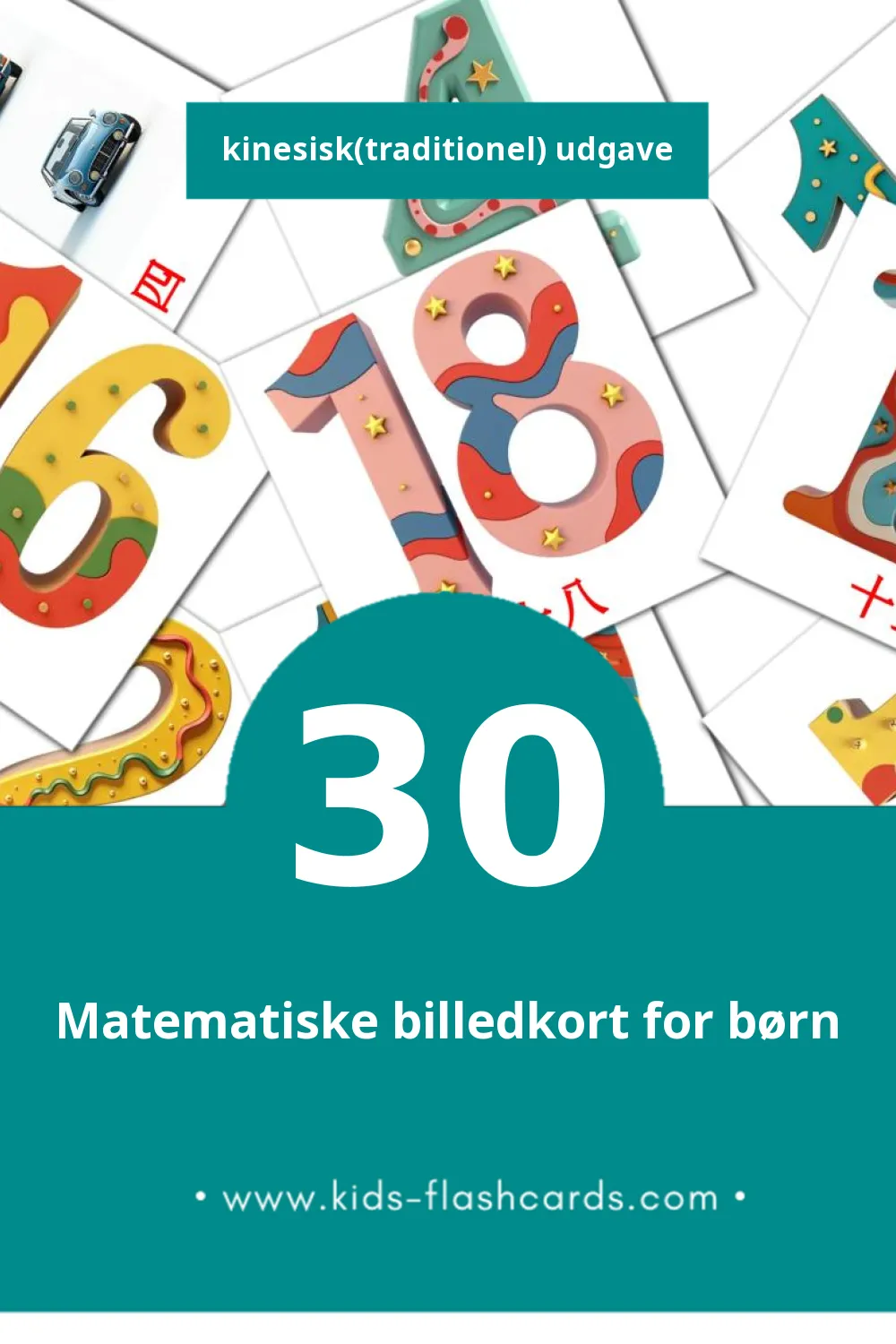 Visuelle billedkort for børn om 數學 til småbørn (30 kort på Kinesisk(traditionel))