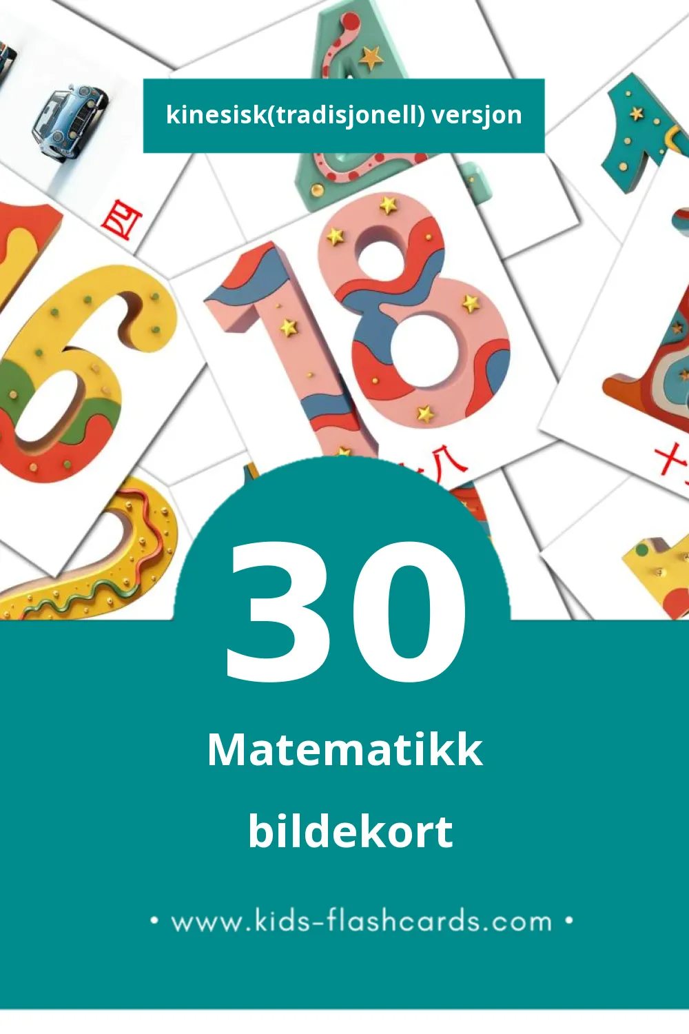 Visuelle 數學 bildekort for småbarn (30 kort på Kinesisk(tradisjonell))