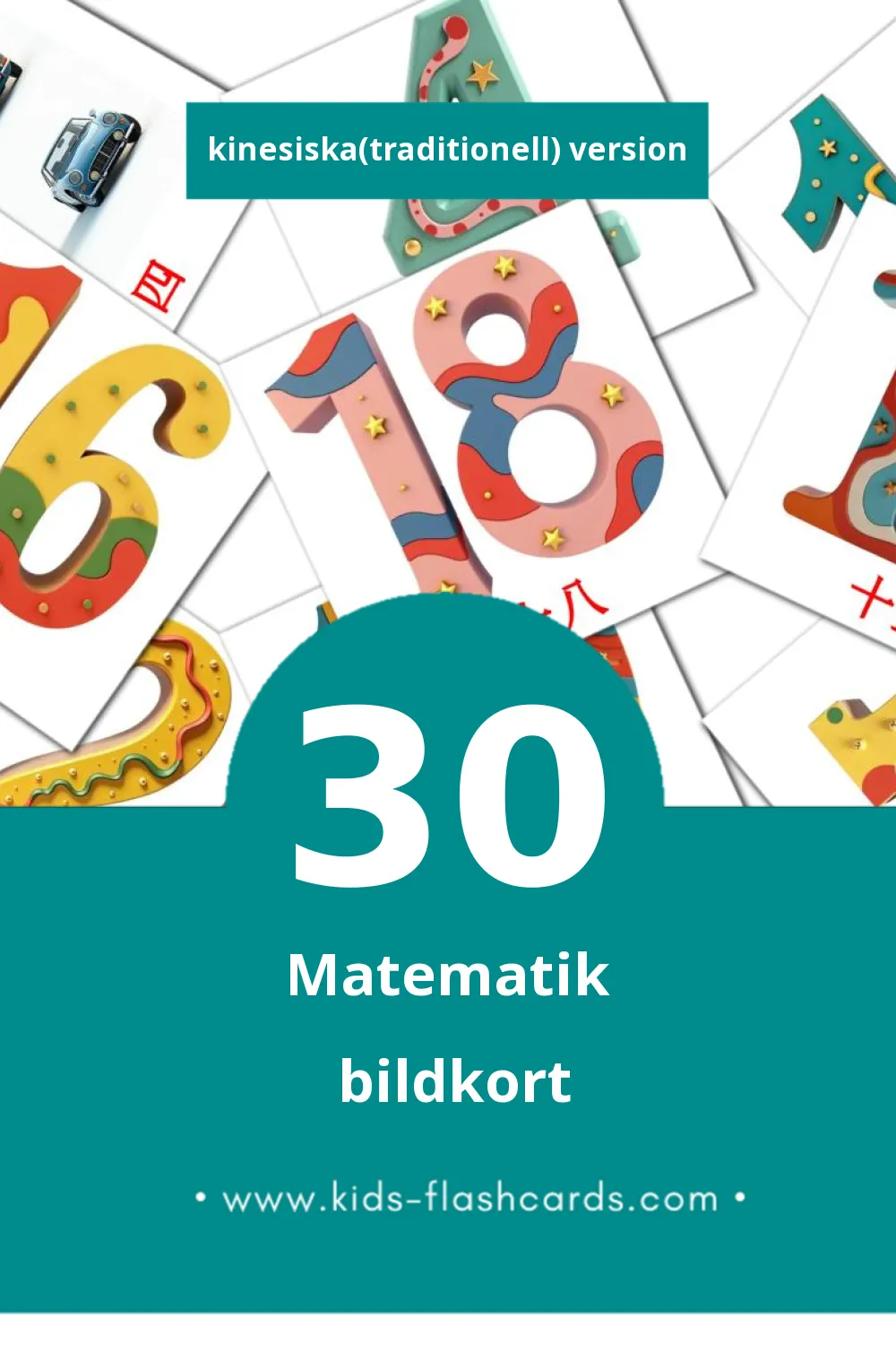 Visuella 數學 för småbarn (30 bildkort för barn på Kinesiska(traditionell))