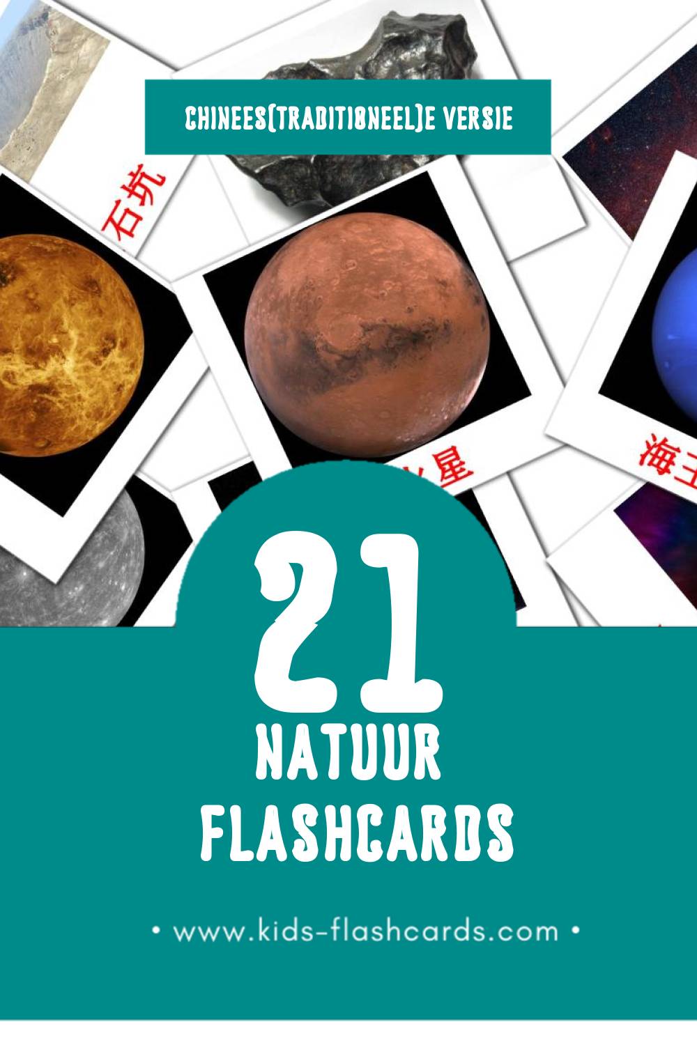 Visuele 自然 Flashcards voor Kleuters (21 kaarten in het Chinees(traditioneel))