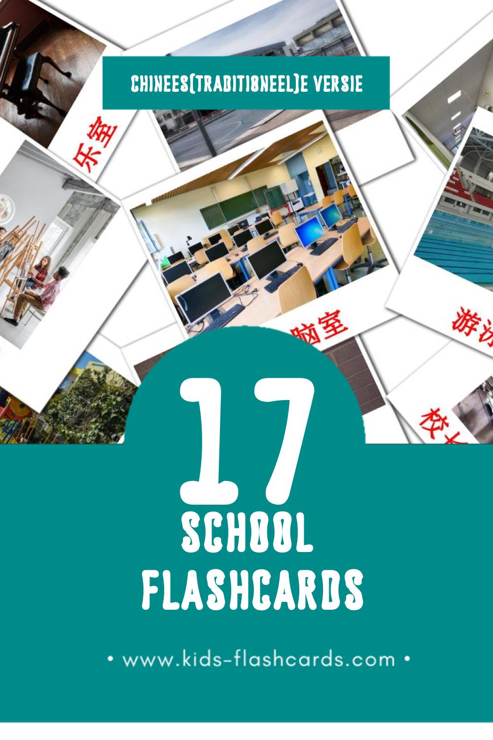 Visuele 学校 Flashcards voor Kleuters (17 kaarten in het Chinees(traditioneel))