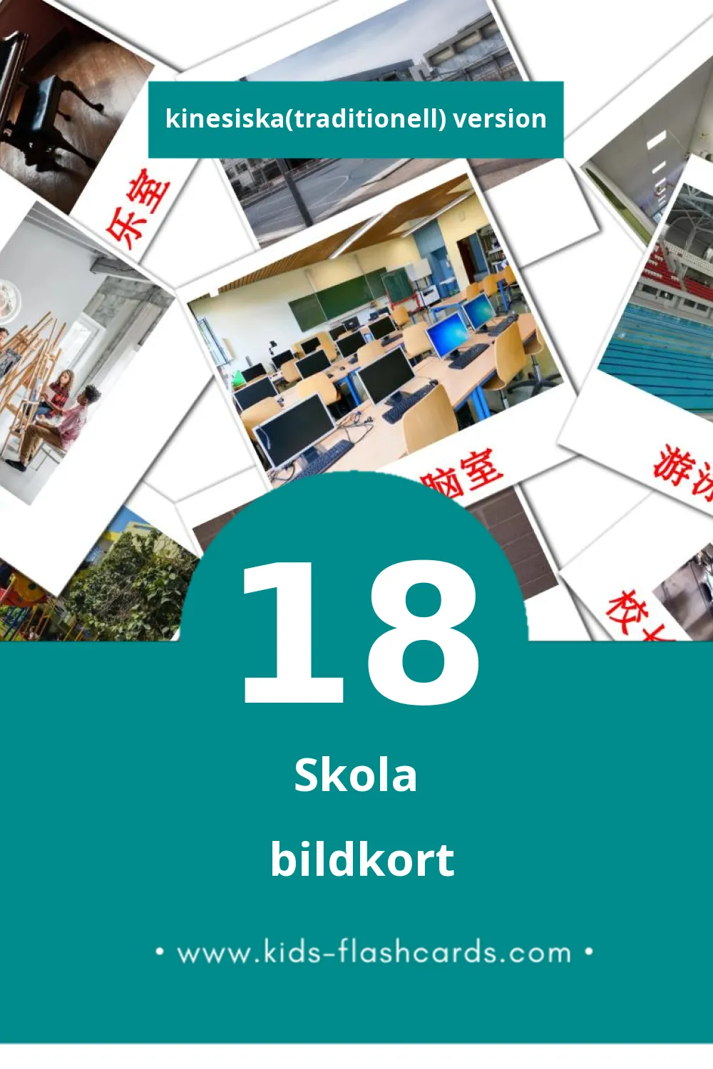 Visuella 学校 för småbarn (18 bildkort för barn på Kinesiska(traditionell))