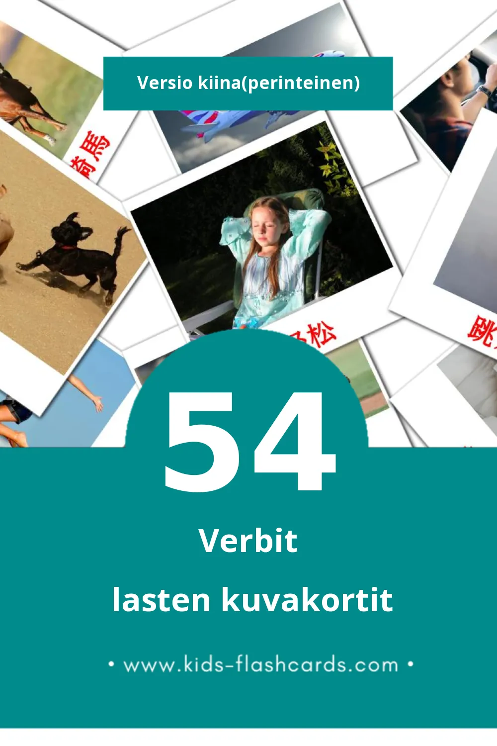 动词 lasten kuvakortit pikkulapsille (54 korttia Kiinaksi(perinteinen))