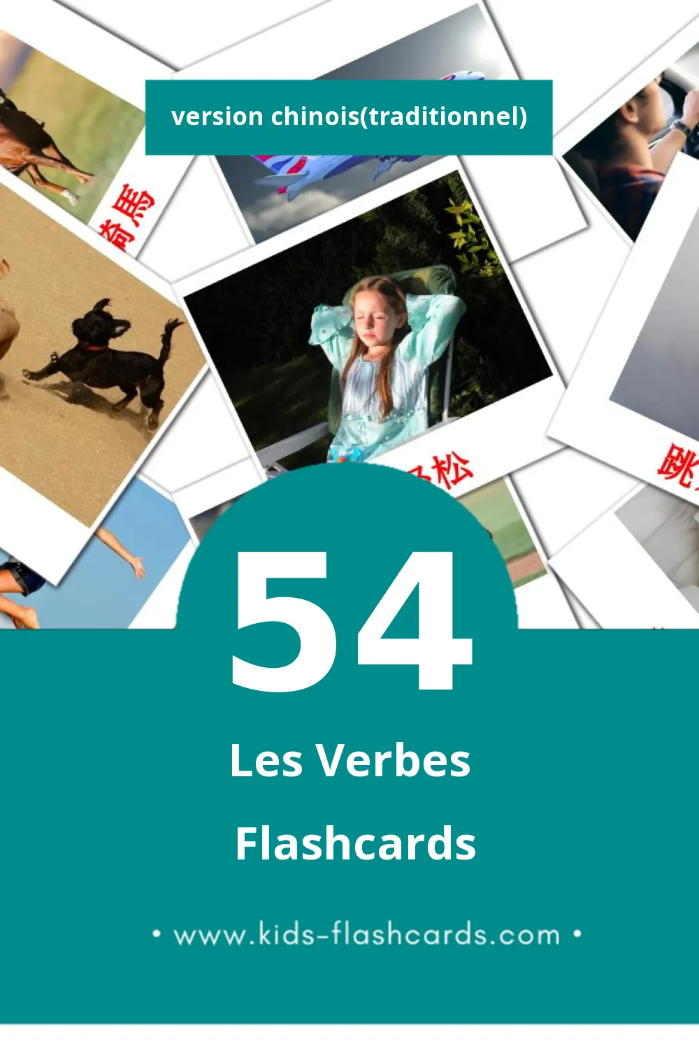 Flashcards Visual 动词 pour les tout-petits (54 cartes en Chinois(traditionnel))