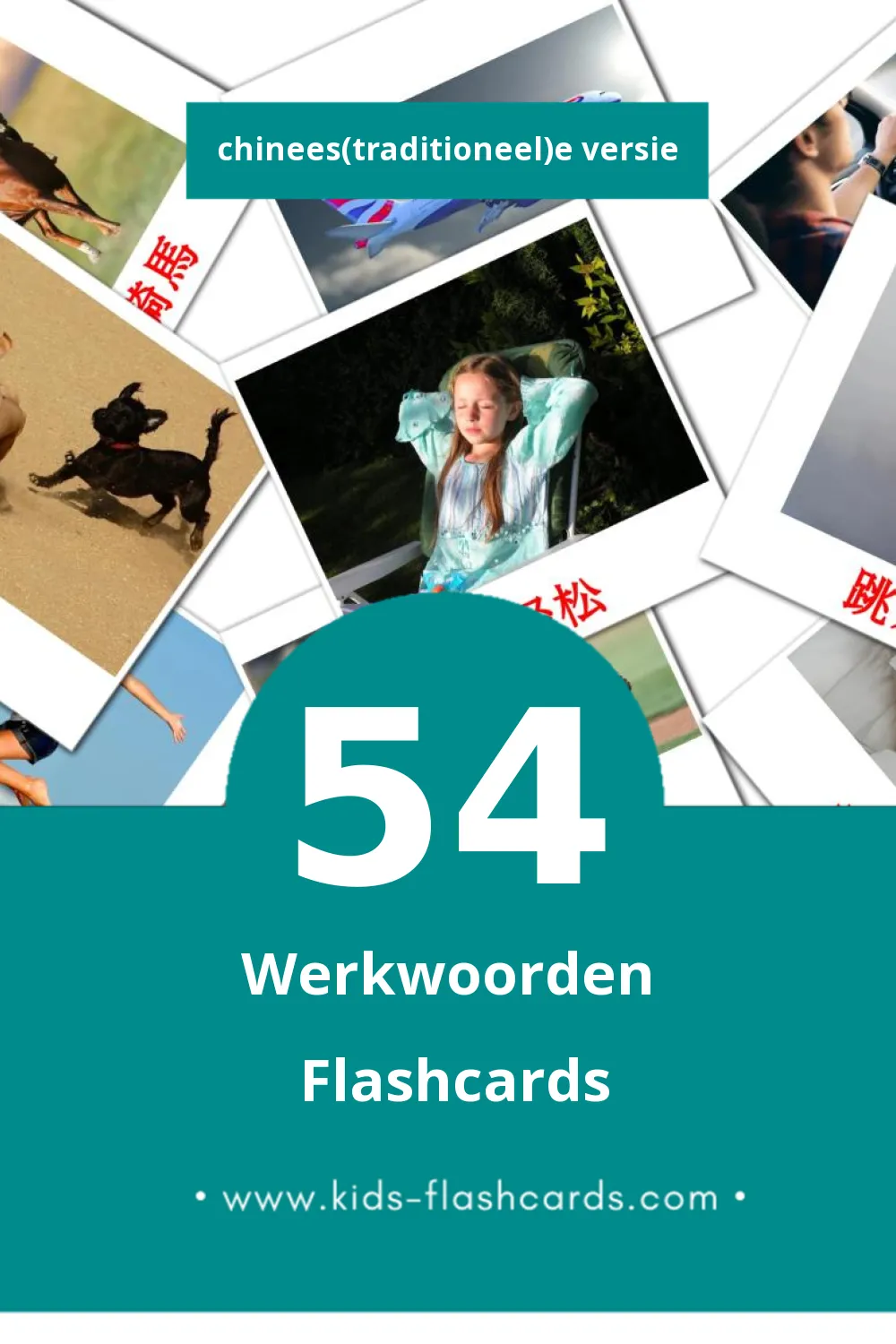 Visuele 动词 Flashcards voor Kleuters (54 kaarten in het Chinees(traditioneel))