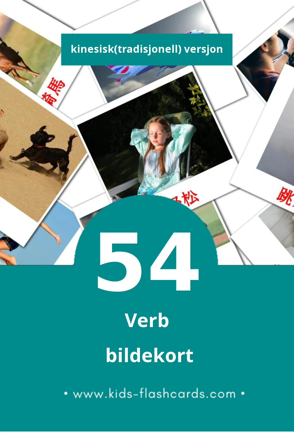 Visuelle 动词 bildekort for småbarn (54 kort på Kinesisk(tradisjonell))