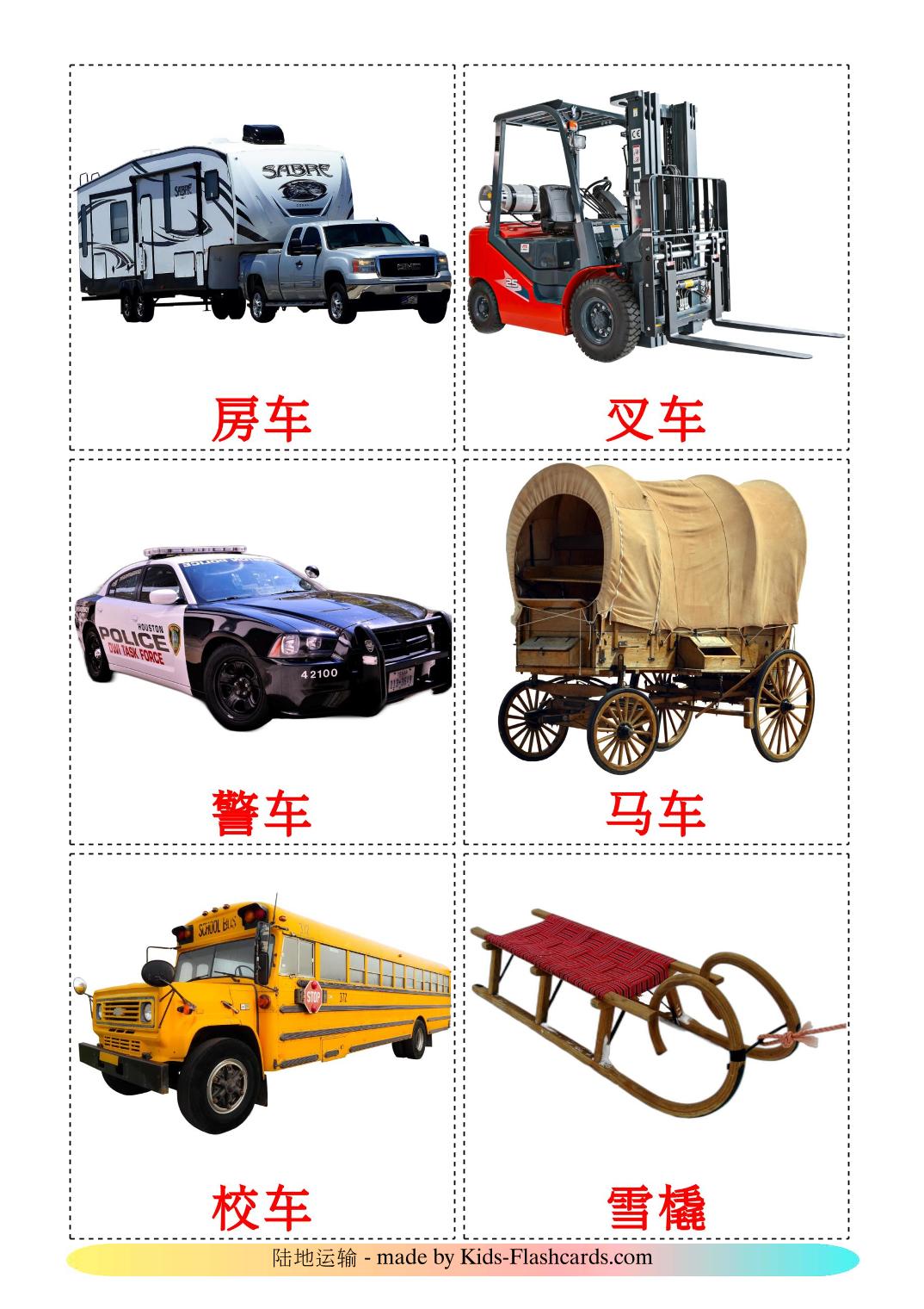 Land transport - 28 Free Printable chinese(Simplified) Flashcards 