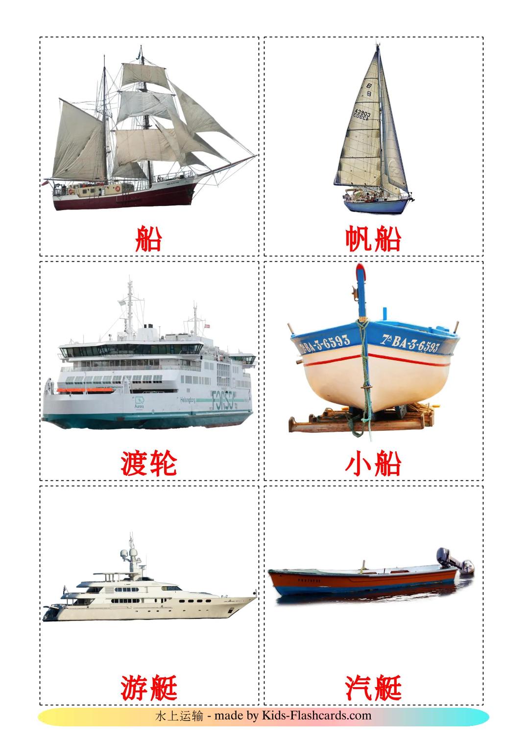 Watertransport - 19 gratis printbare chinees(vereenvoudigd)e kaarten