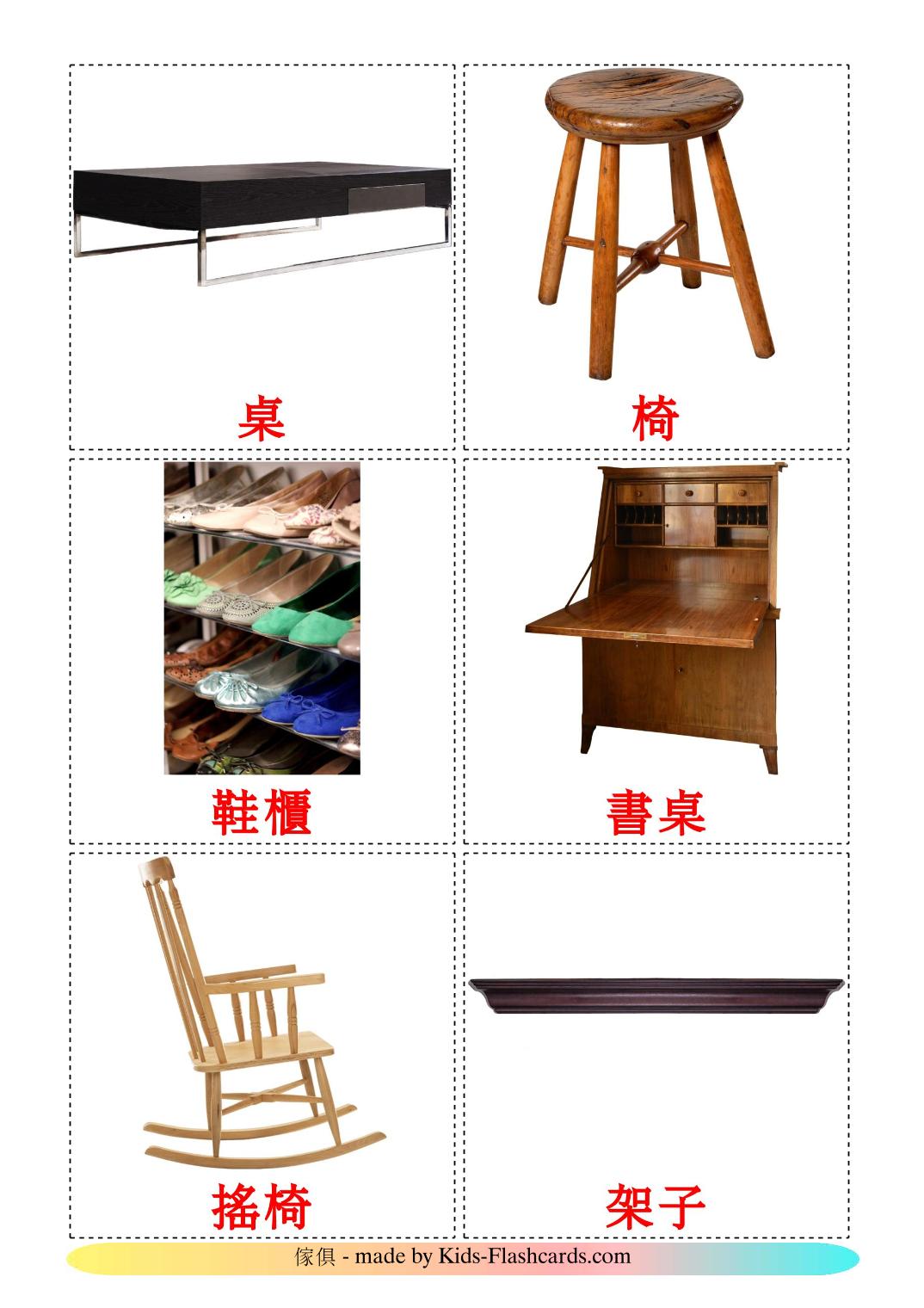 Мебель - 31 Карточка Домана на китайский(Упрощенный)