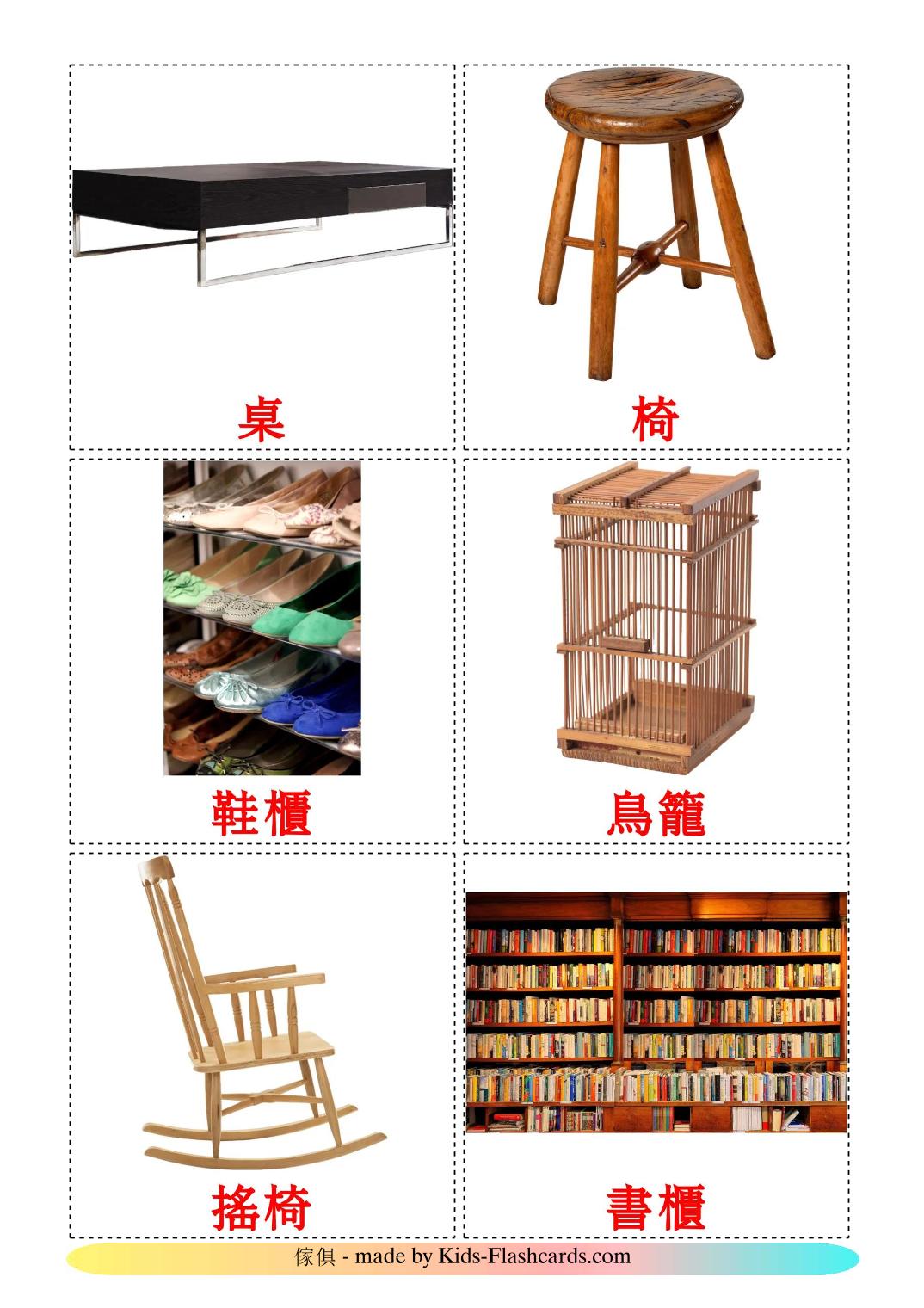 Furniture - 26 Free Printable chinese(Simplified) Flashcards 